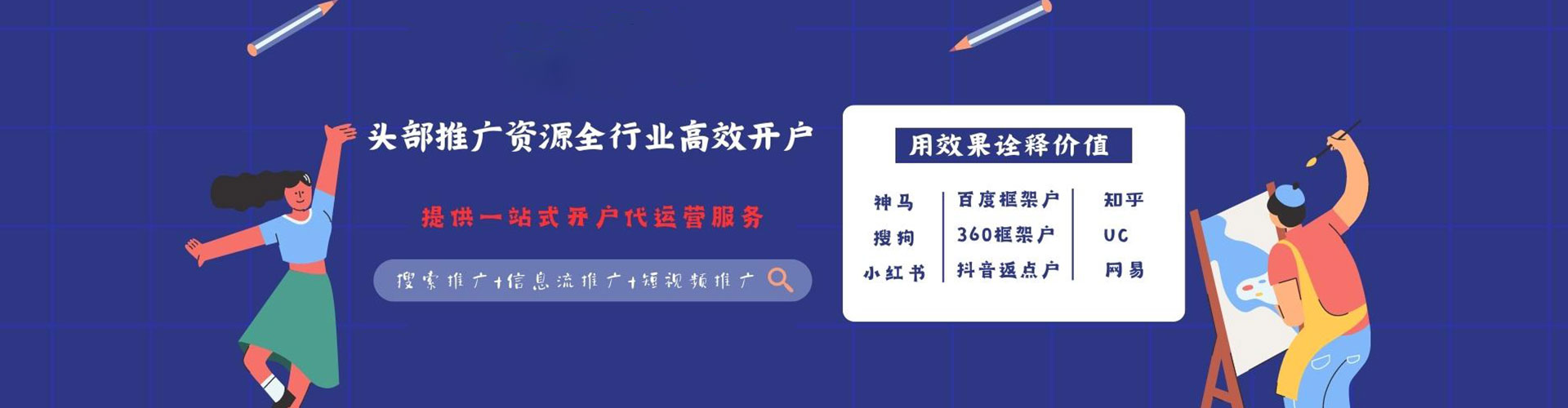 建平信息流营销